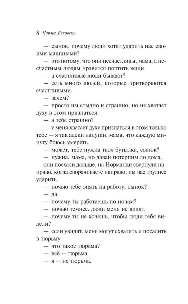 Parastā neprāta stāsti